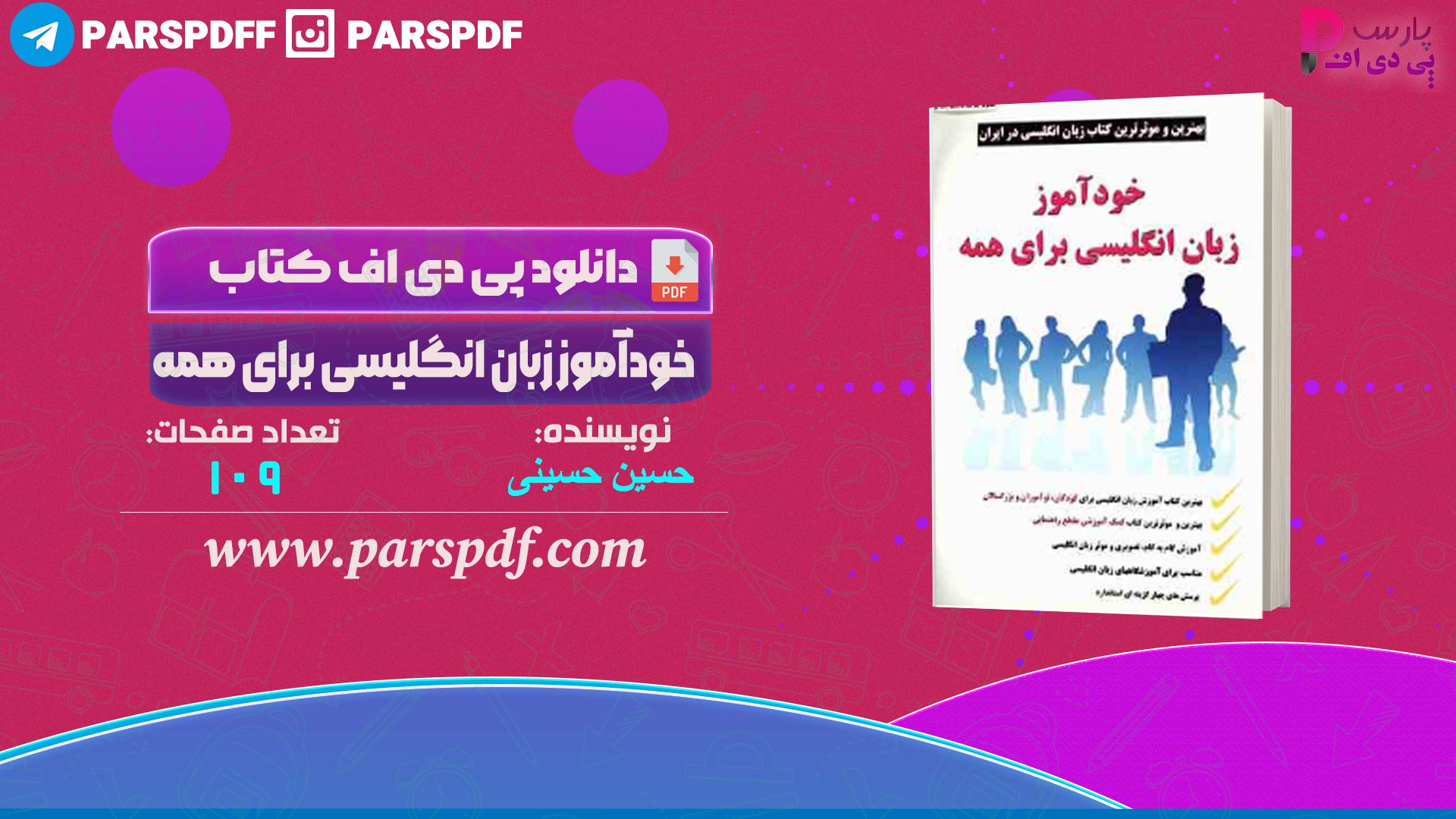 دانلود پی دی اف کتاب خودآموز زبان انگلیسی برای همه حسین حسینی PDF