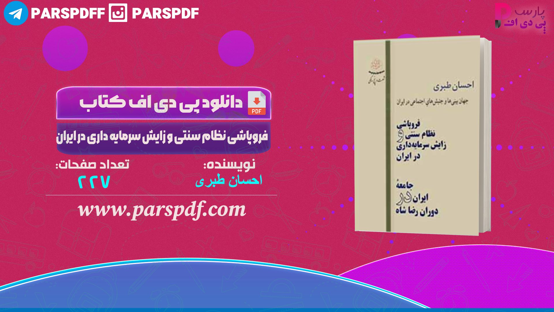 دانلود پی دی اف کتاب فروپاشی نظام سنتی و زایش سرمایه داری در ایران احسان طبری PDF