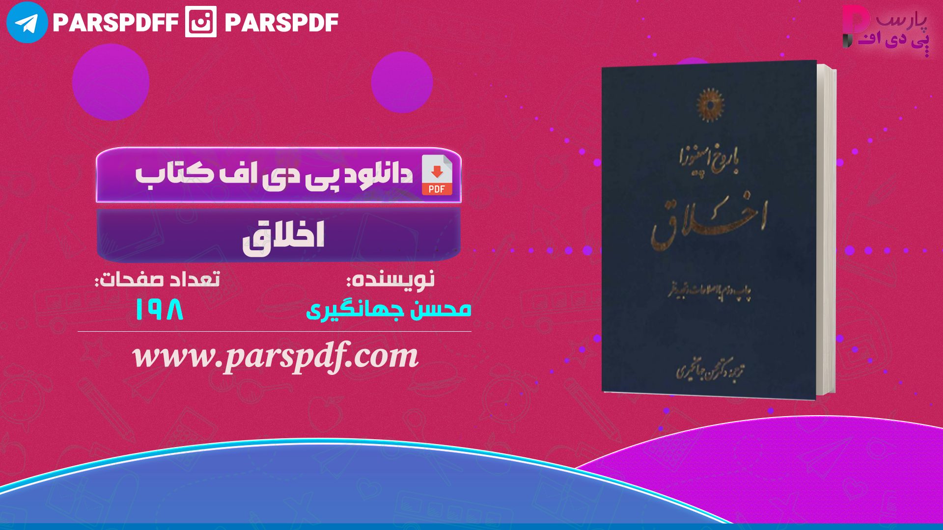 دانلود پی دی اف کتاب اخلاق محسن جهانگیری PDF
