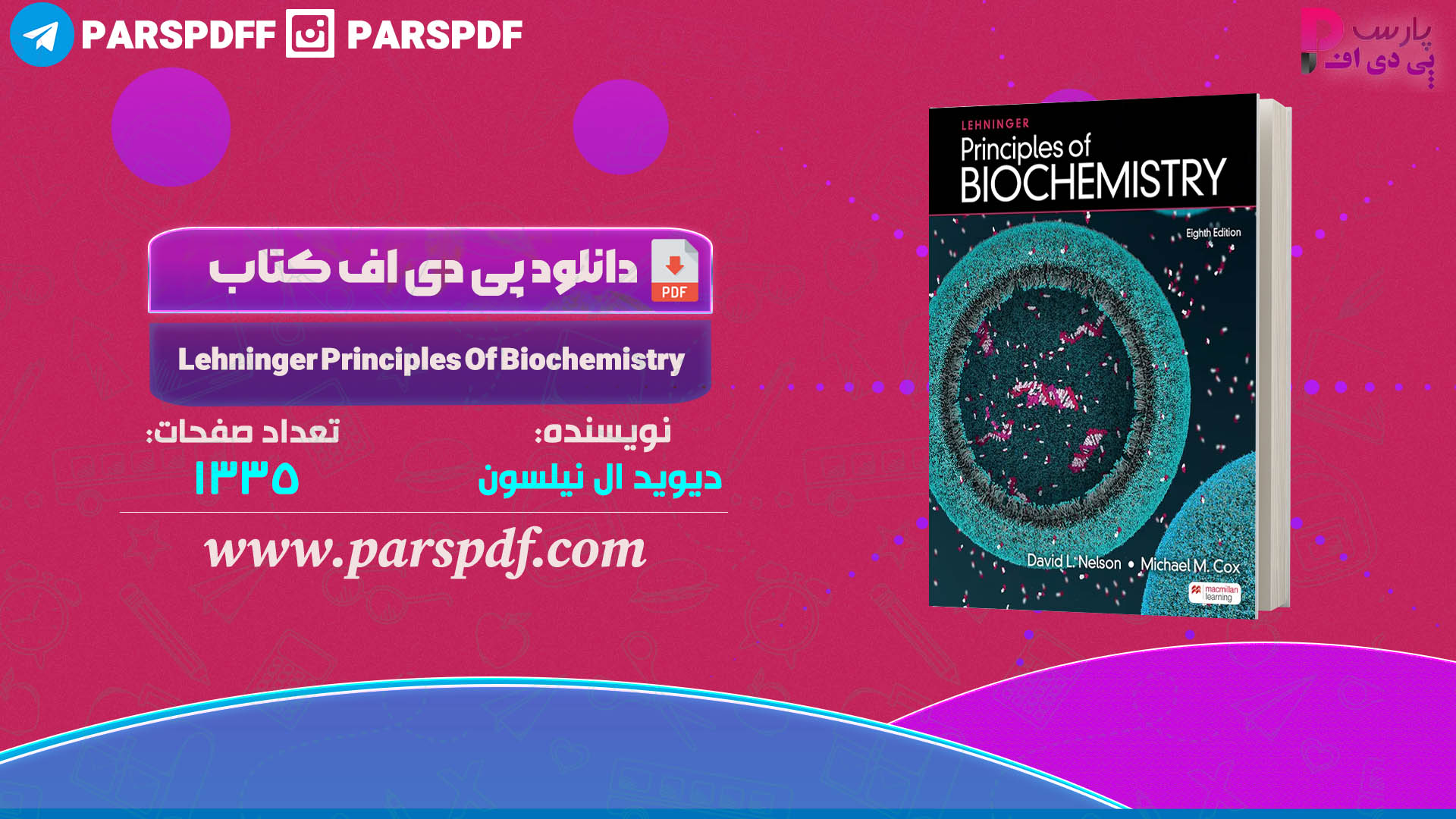 کتاب Lehninger Principles Of Biochemistry دیوید ال نیلسون