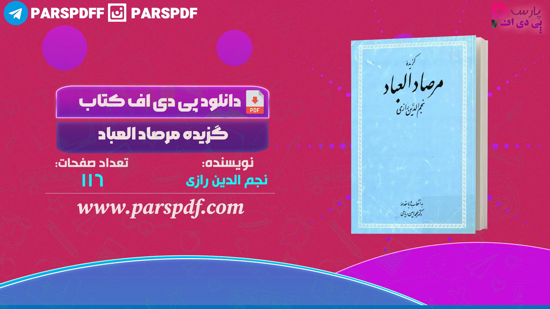 کتاب گزیده مرصاد العباد نجم الدین رازی