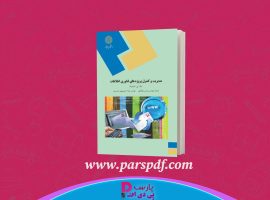 دانلود پی دی اف کتاب مدیریت و کنترل پروژه های فناوری اطلاعات رامین مولاناپور PDF